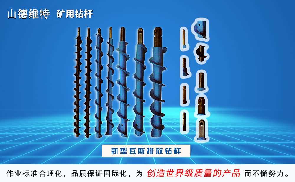 瓦斯排放钻杆图片